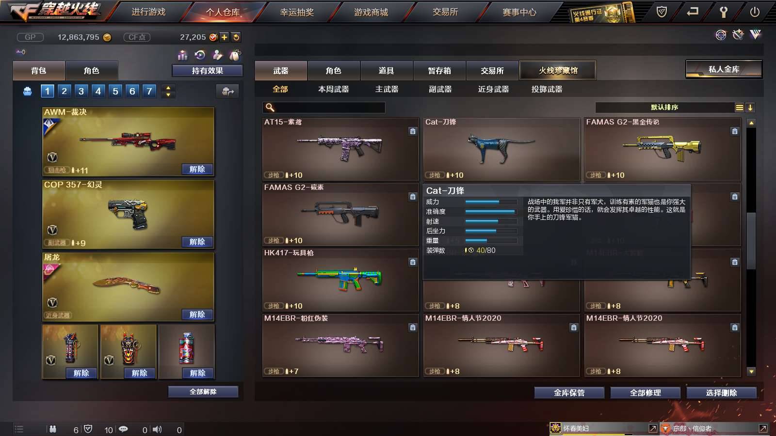 CFPX234245穿越火线账号详情图31