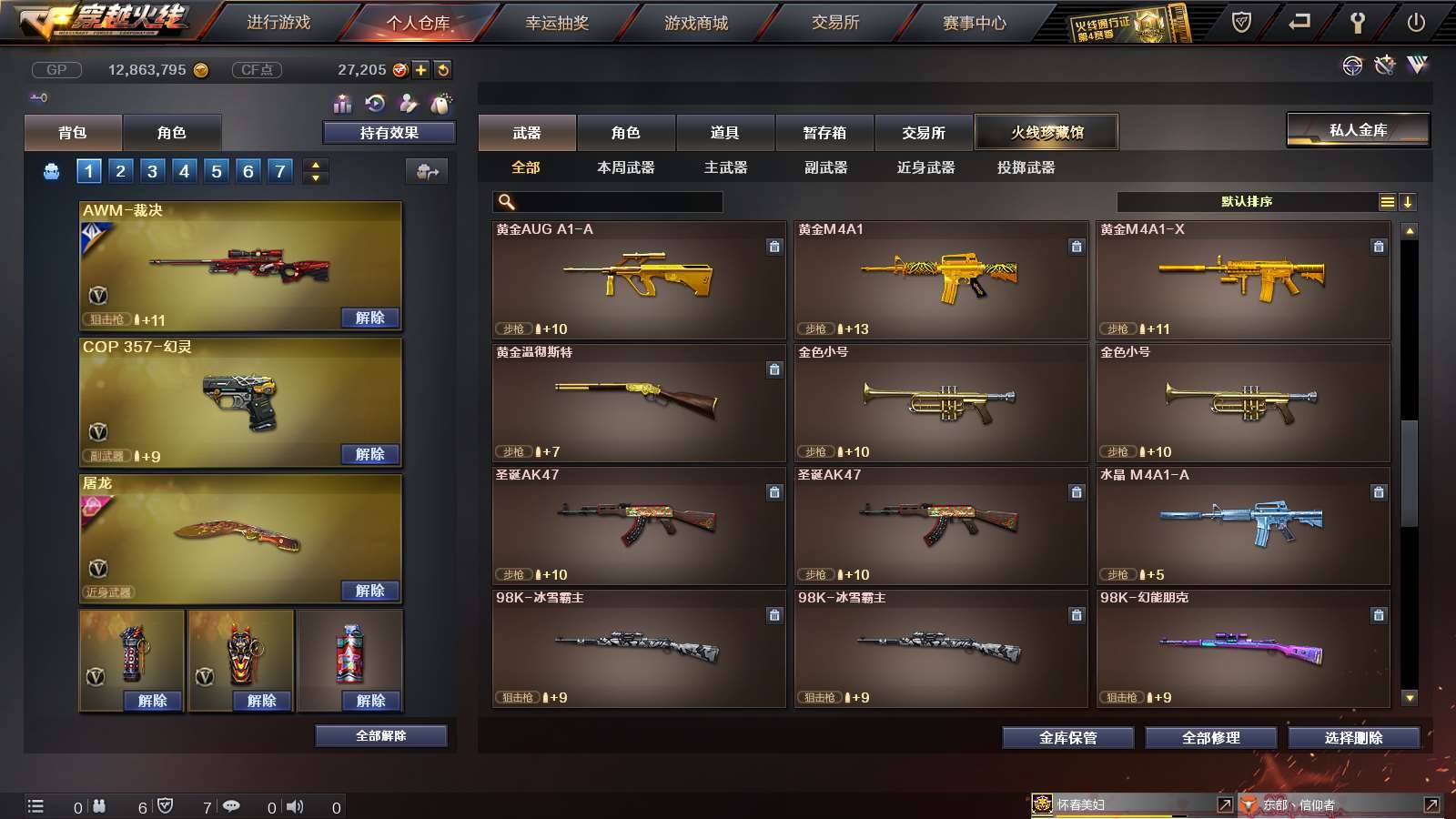 CFPX234245穿越火线账号详情图32