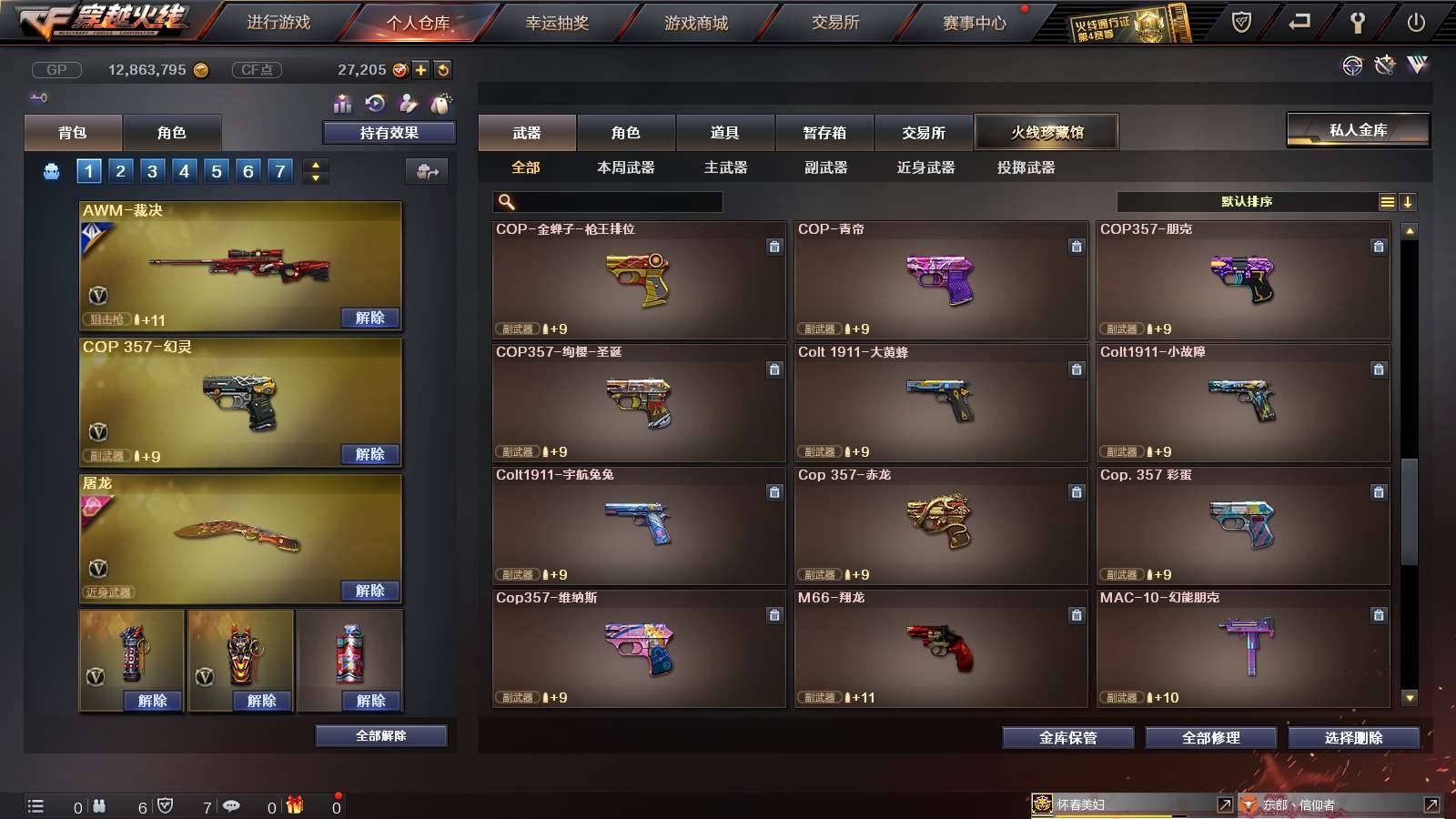 CFPX234245穿越火线账号详情图33