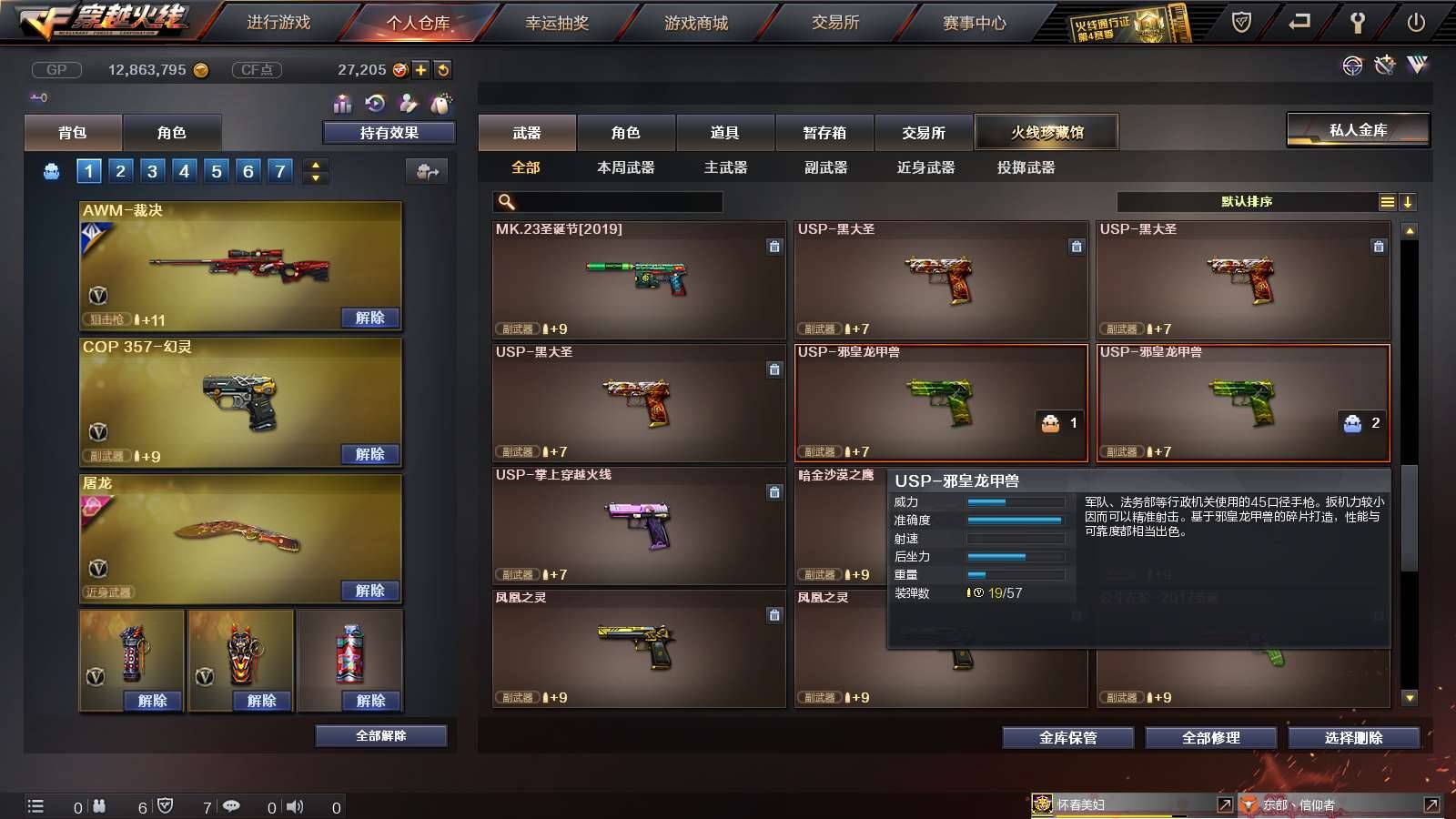 CFPX234245穿越火线账号详情图34