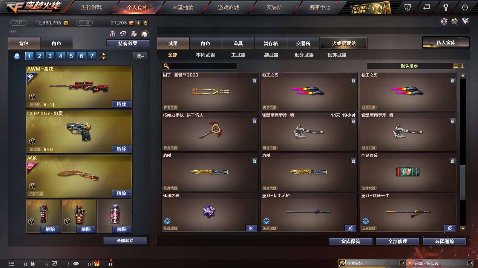 CFPX234245穿越火线账号详情图36