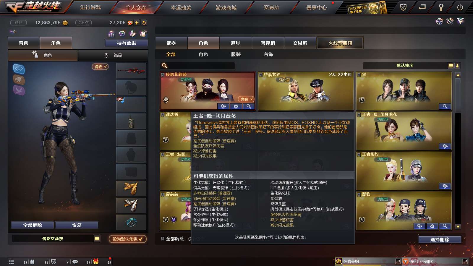 CFPX234245穿越火线账号详情图39
