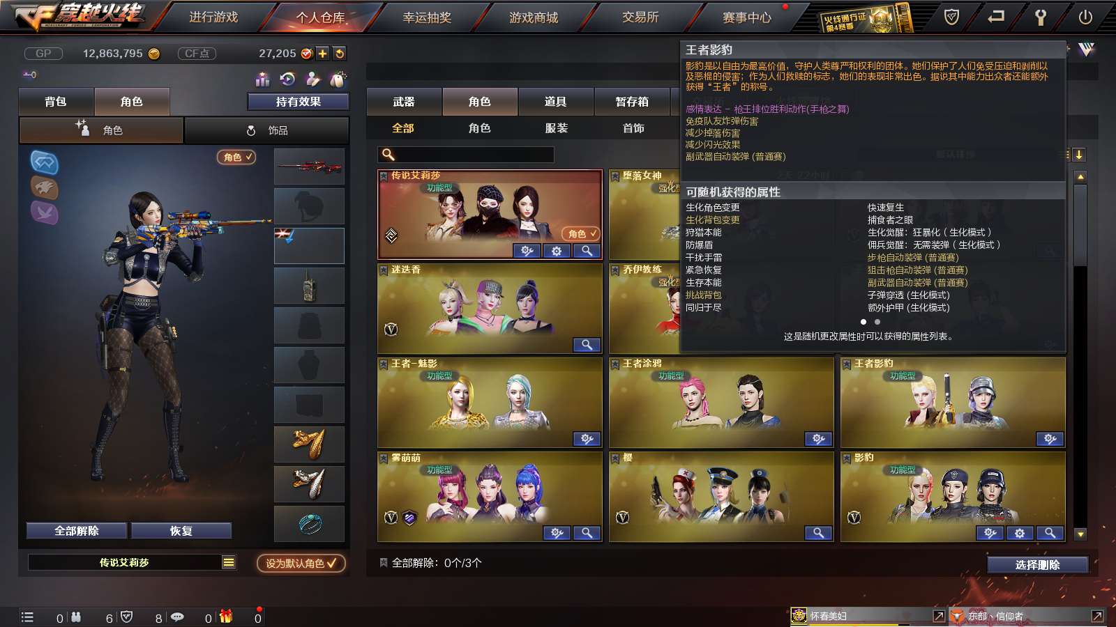 CFPX234245穿越火线账号详情图42