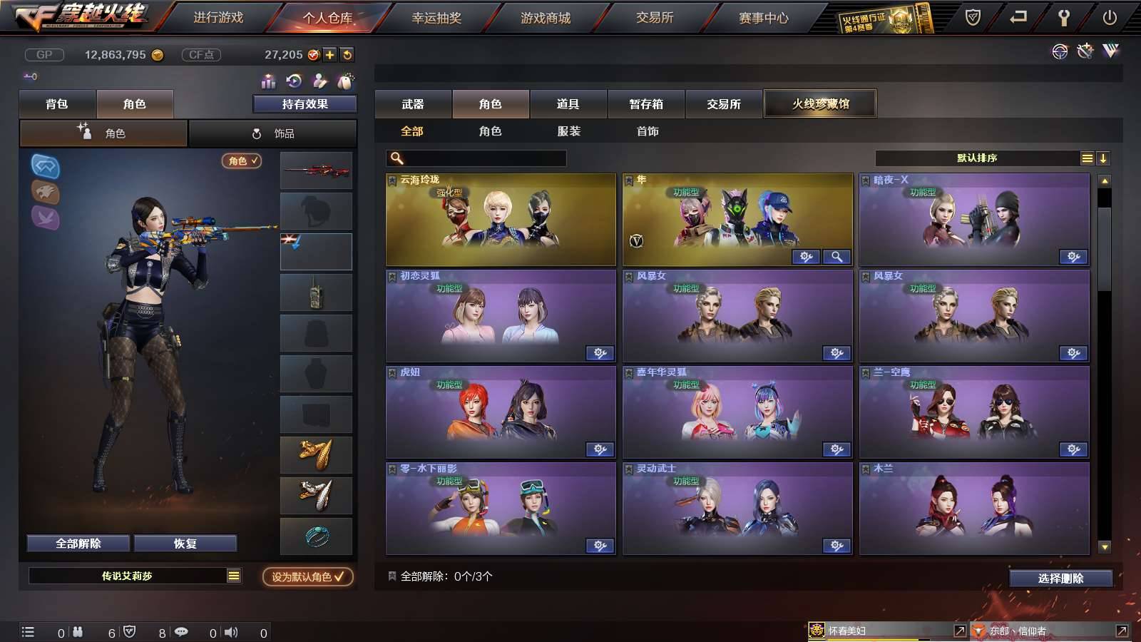 CFPX234245穿越火线账号详情图45