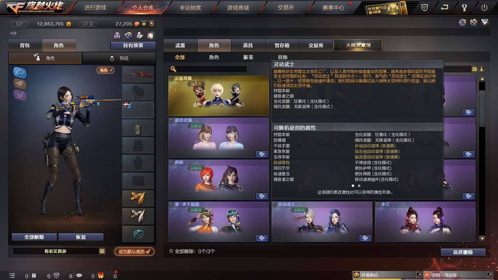 CFPX234245穿越火线账号详情图47