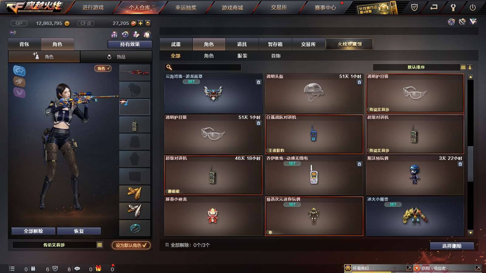 CFPX234245穿越火线账号详情图52
