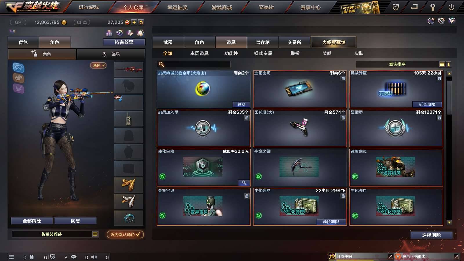 CFPX234245穿越火线账号详情图60