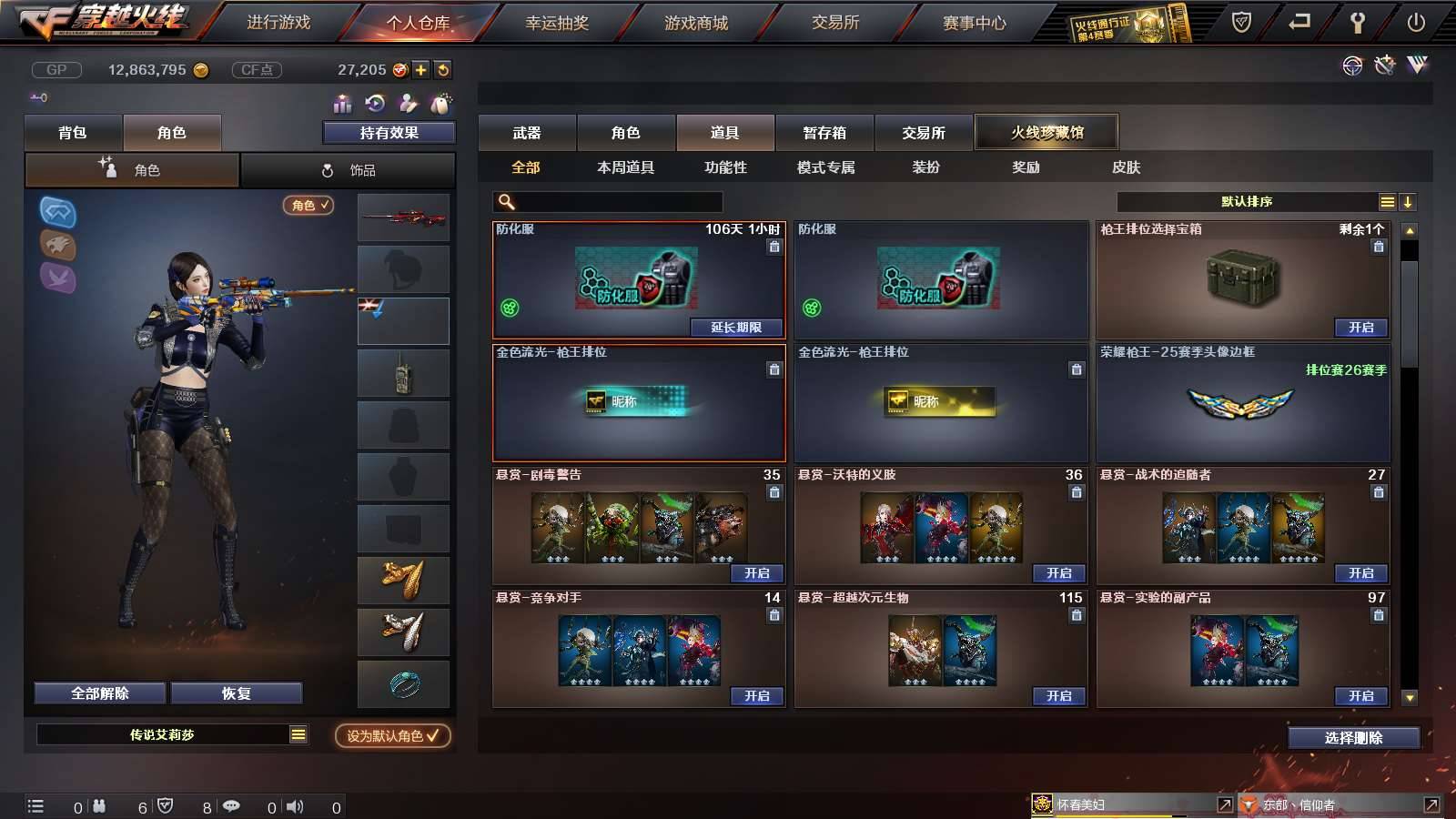 CFPX234245穿越火线账号详情图61