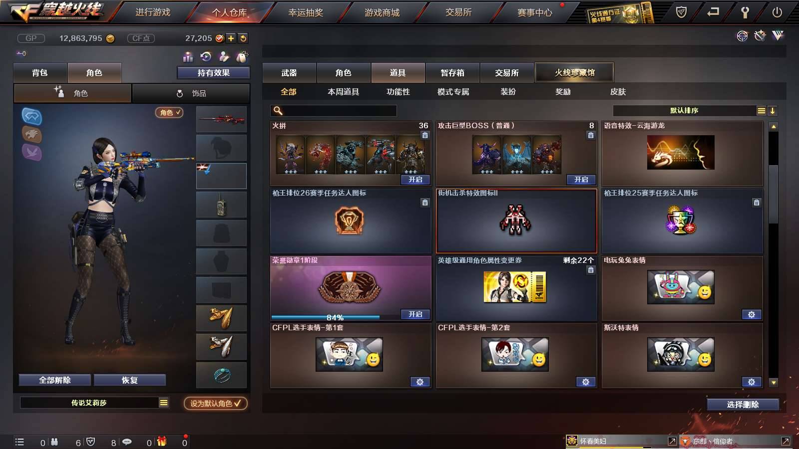 CFPX234245穿越火线账号详情图62