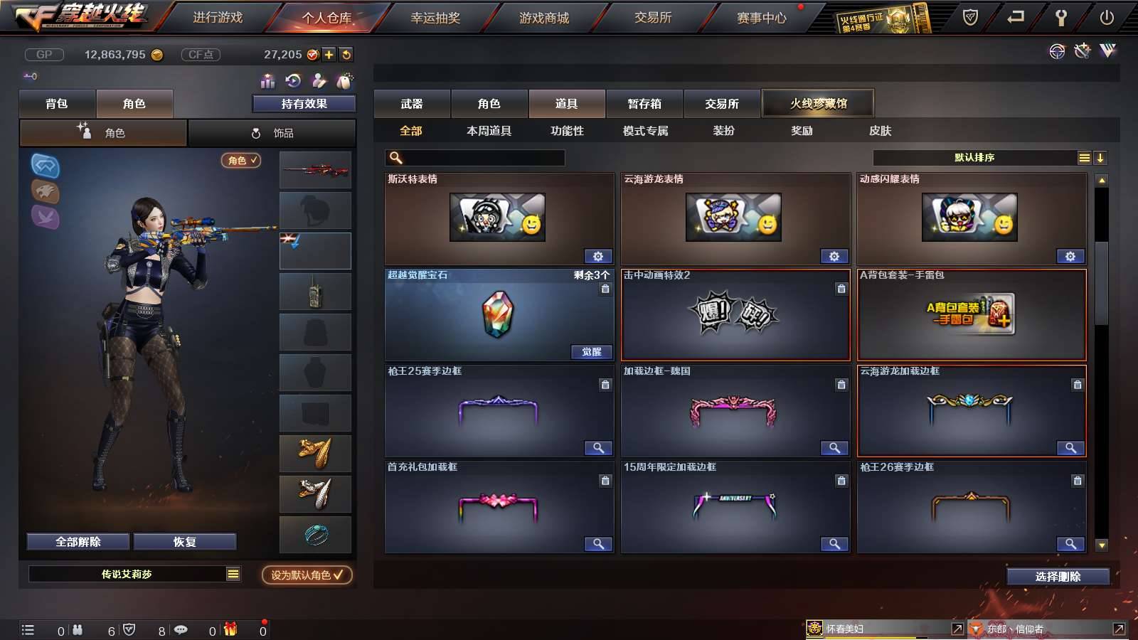 CFPX234245穿越火线账号详情图63