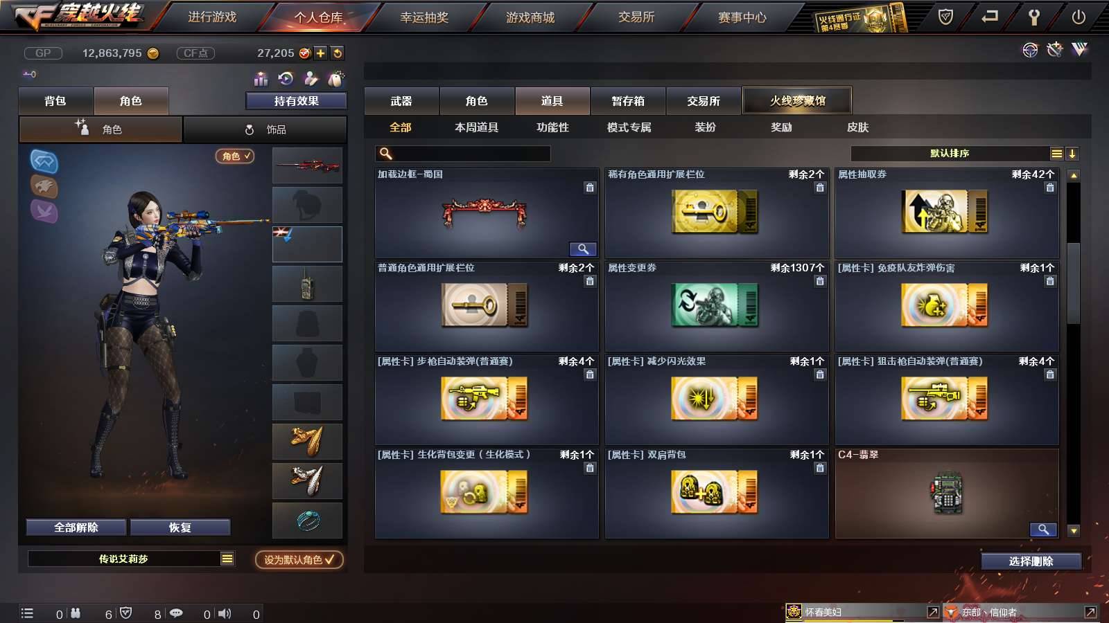CFPX234245穿越火线账号详情图64