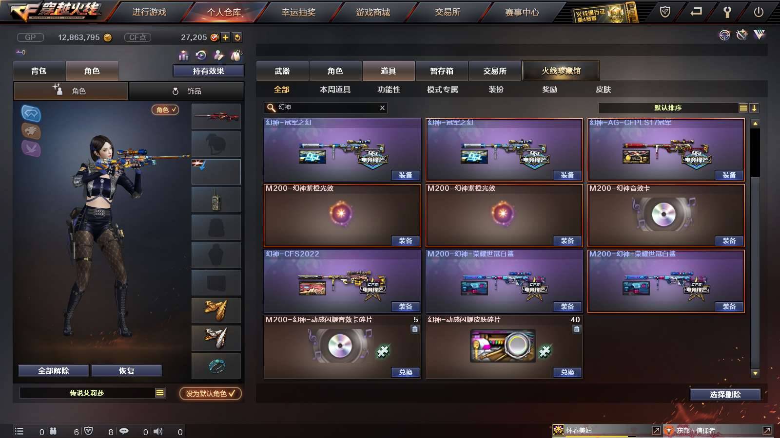 CFPX234245穿越火线账号详情图67