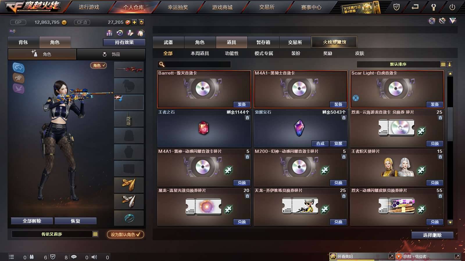 CFPX234245穿越火线账号详情图66