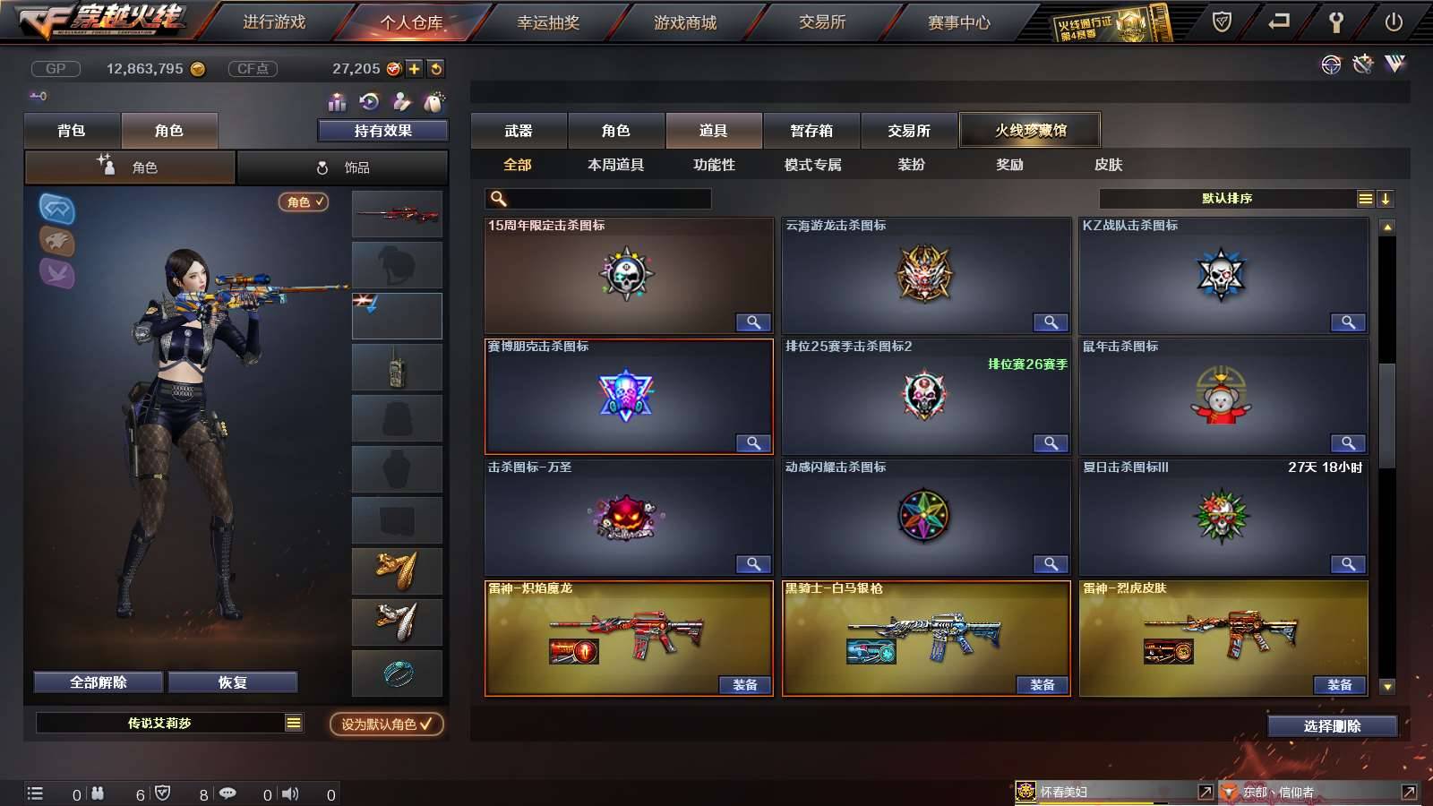 CFPX234245穿越火线账号详情图68
