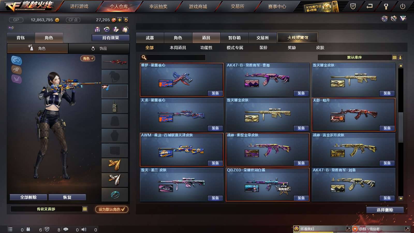CFPX234245穿越火线账号详情图71