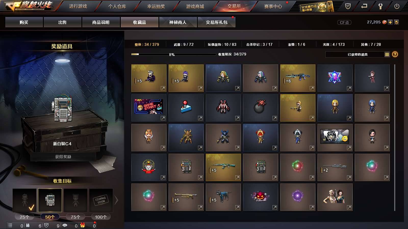 CFPX234245穿越火线账号详情图85