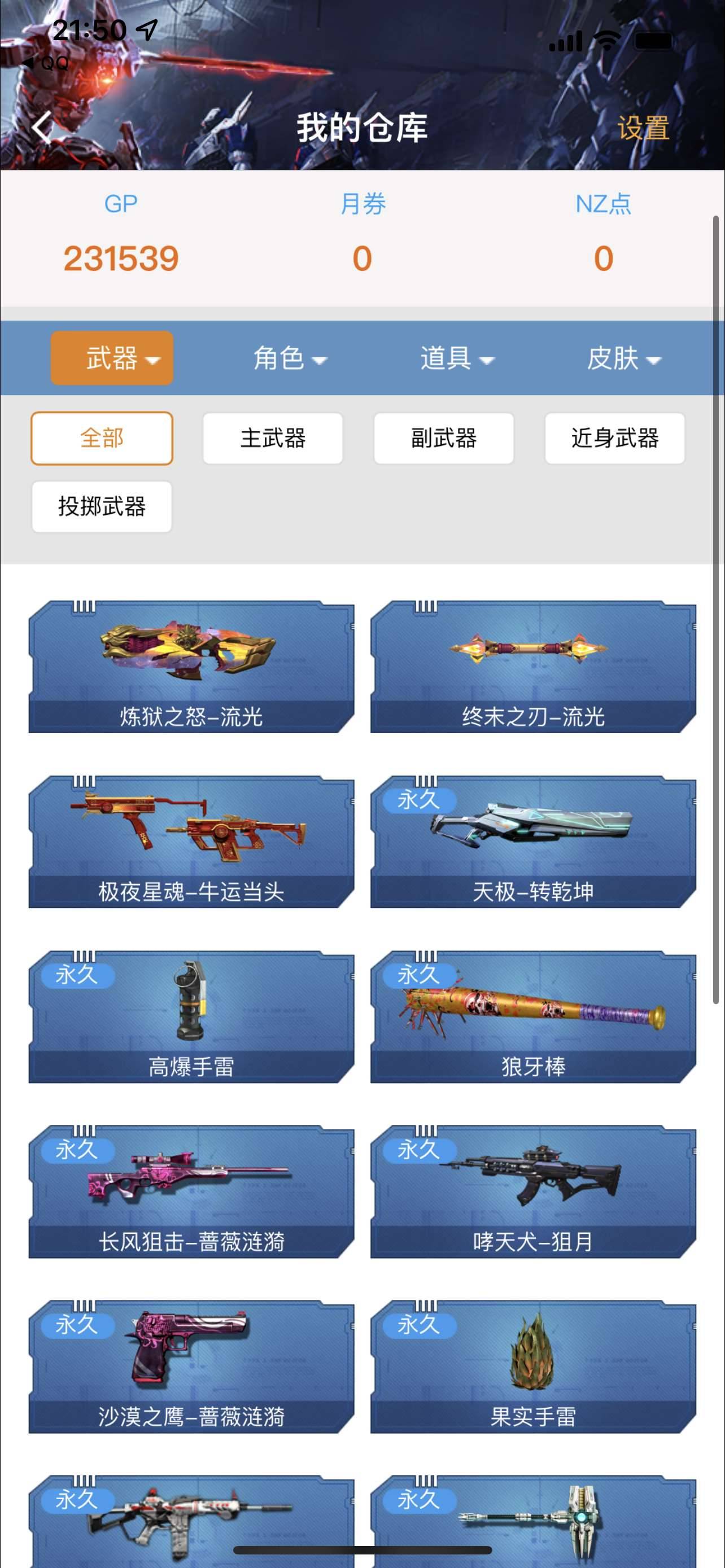 CFPX234245穿越火线账号详情图166