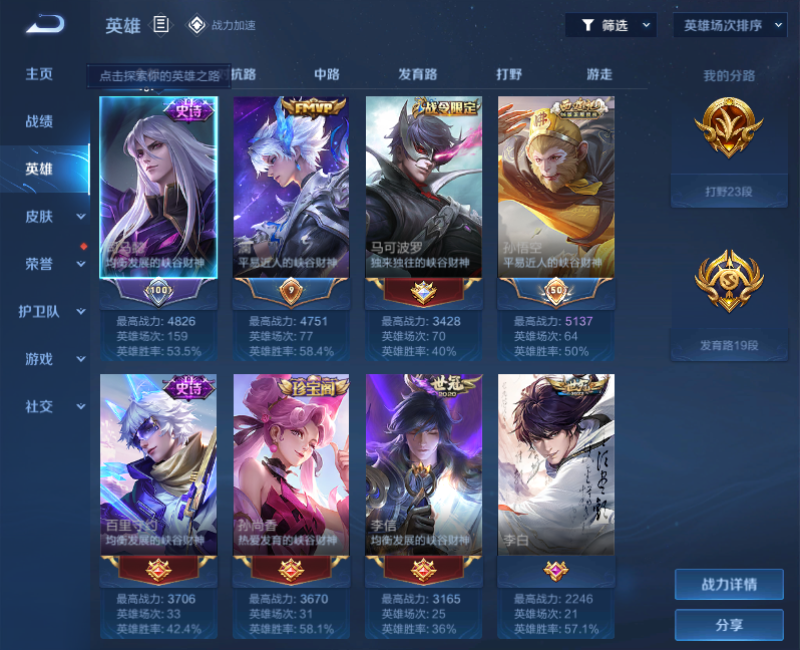 WZPX2126053王者荣耀账号详情图3