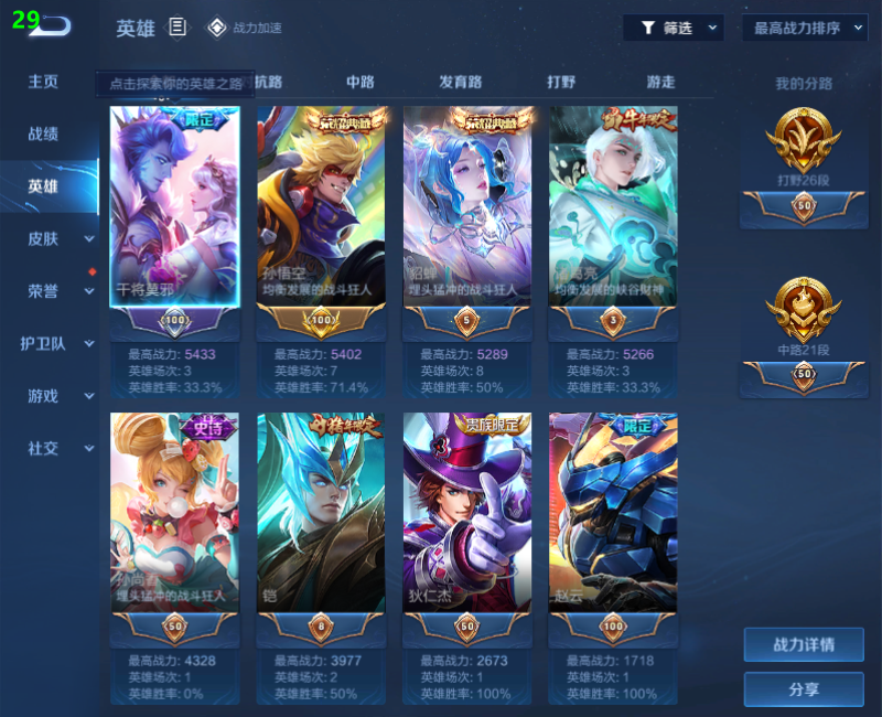 WZPX2126054王者荣耀账号详情图3 WZPX2126054王者荣耀账号详情图3