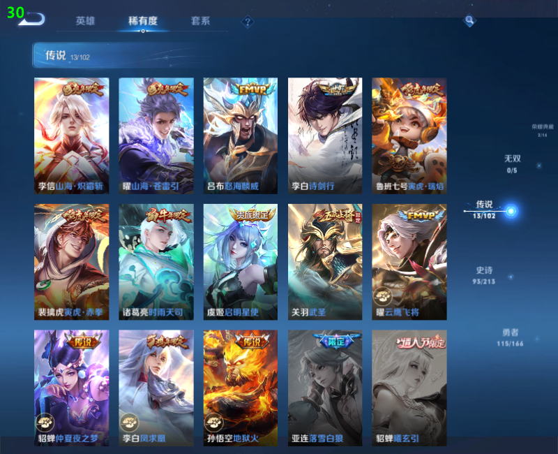 WZPX2126054王者荣耀账号详情图7 WZPX2126054王者荣耀账号详情图7