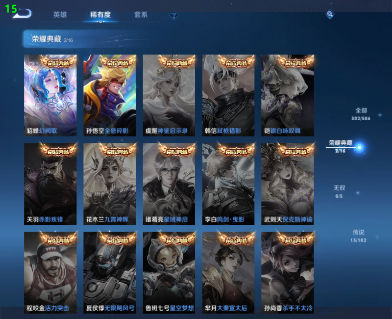 WZPX2126054王者荣耀账号详情图6 WZPX2126054王者荣耀账号详情图6