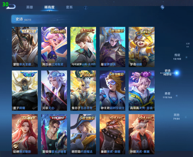 WZPX2126054王者荣耀账号详情图8 WZPX2126054王者荣耀账号详情图8