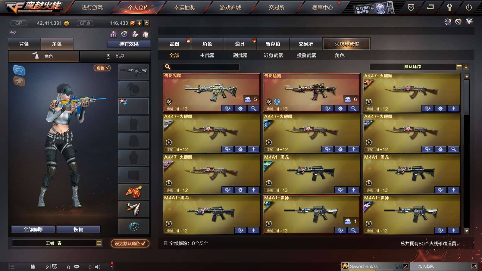 CFPX234249穿越火线账号详情图2