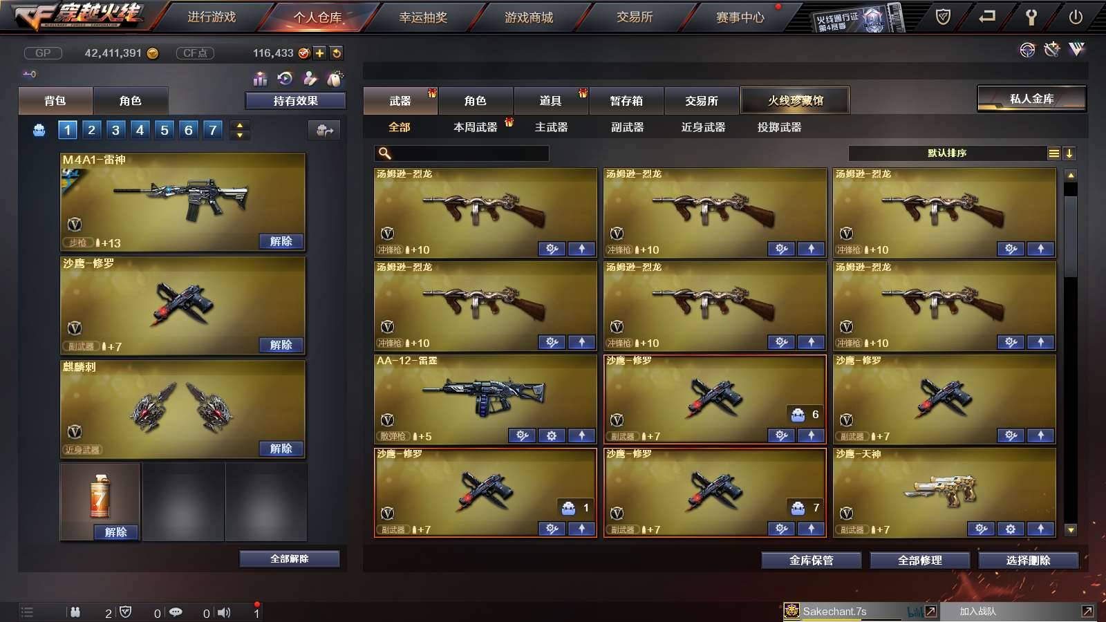 CFPX234249穿越火线账号详情图7