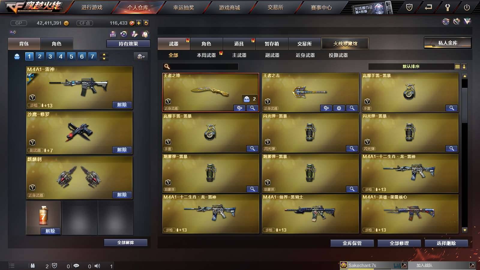 CFPX234249穿越火线账号详情图9