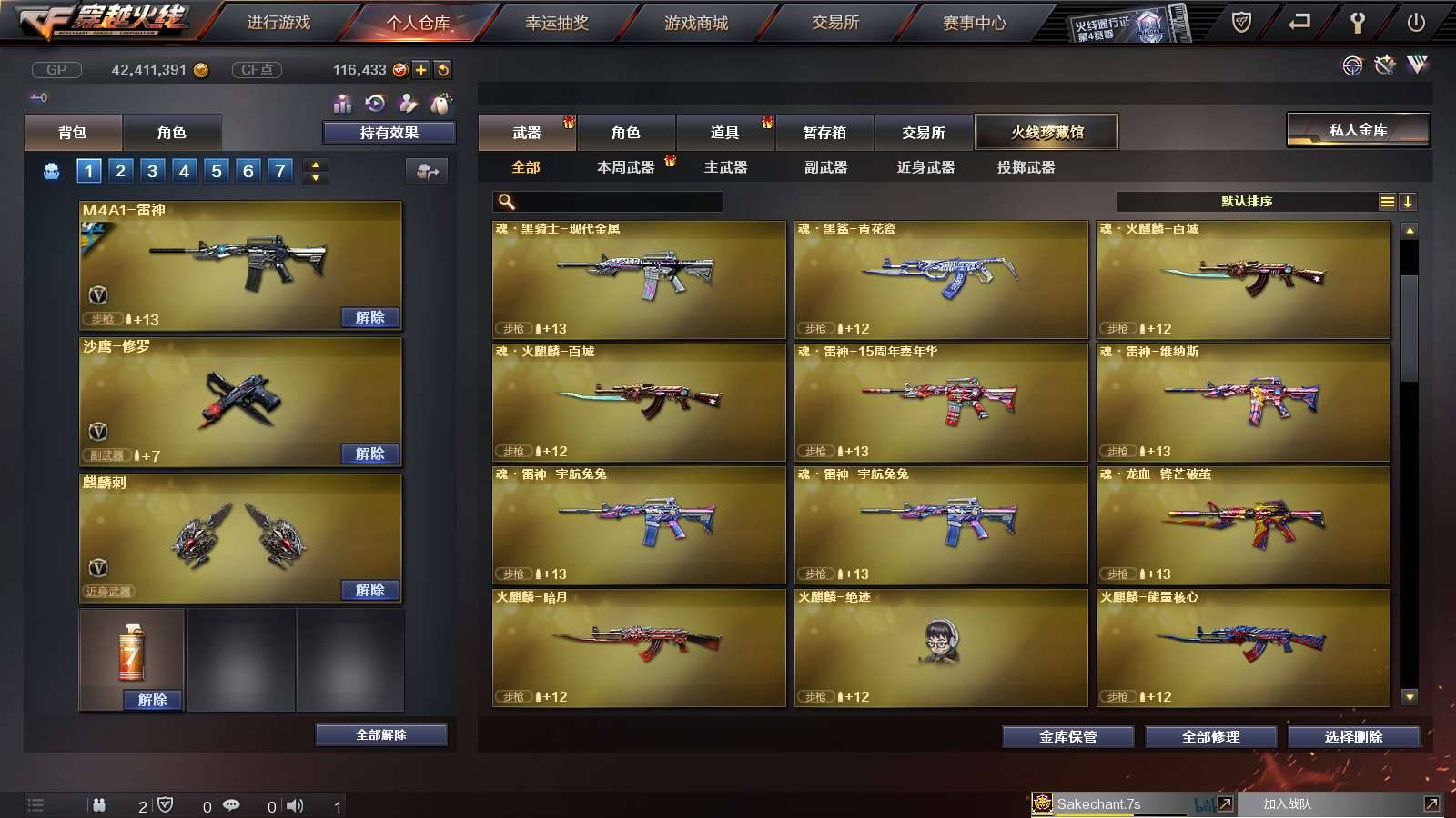 CFPX234249穿越火线账号详情图11