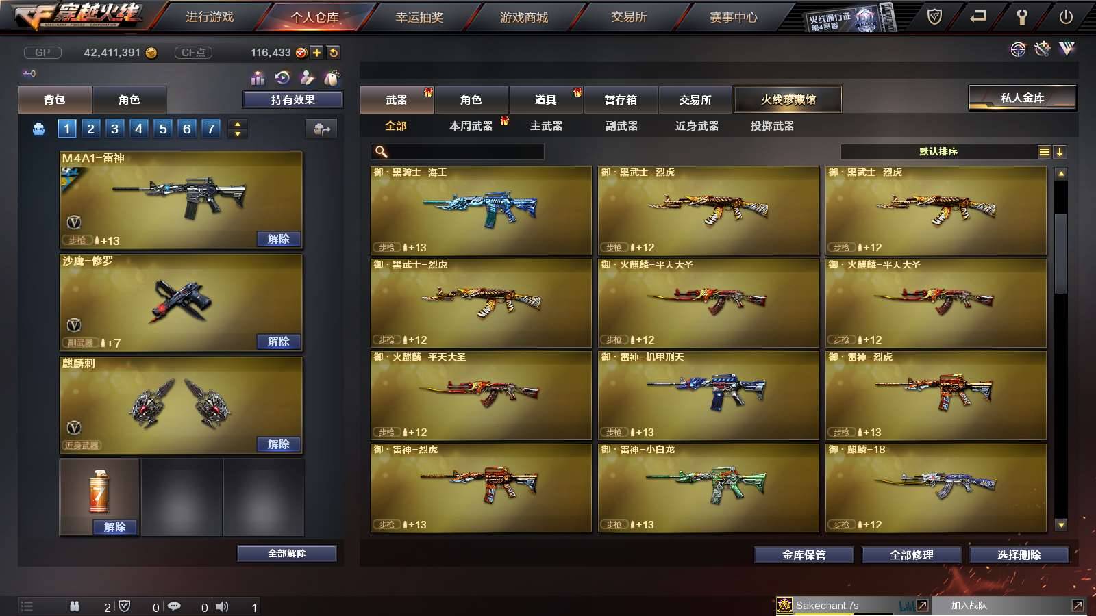 CFPX234249穿越火线账号详情图13