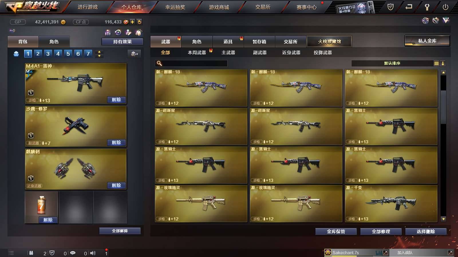 CFPX234249穿越火线账号详情图14