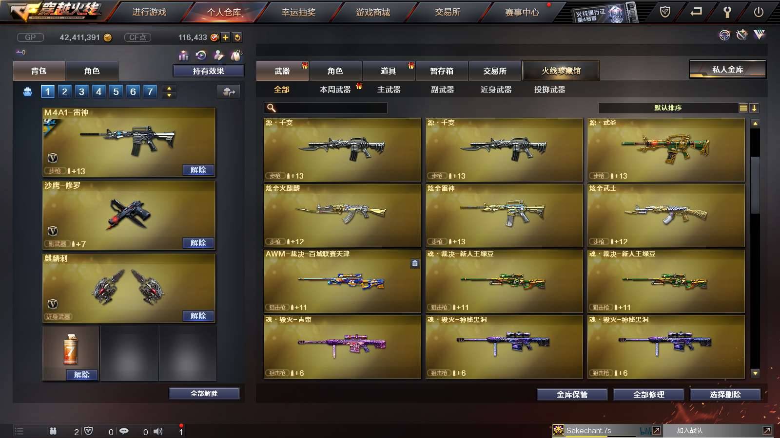 CFPX234249穿越火线账号详情图15