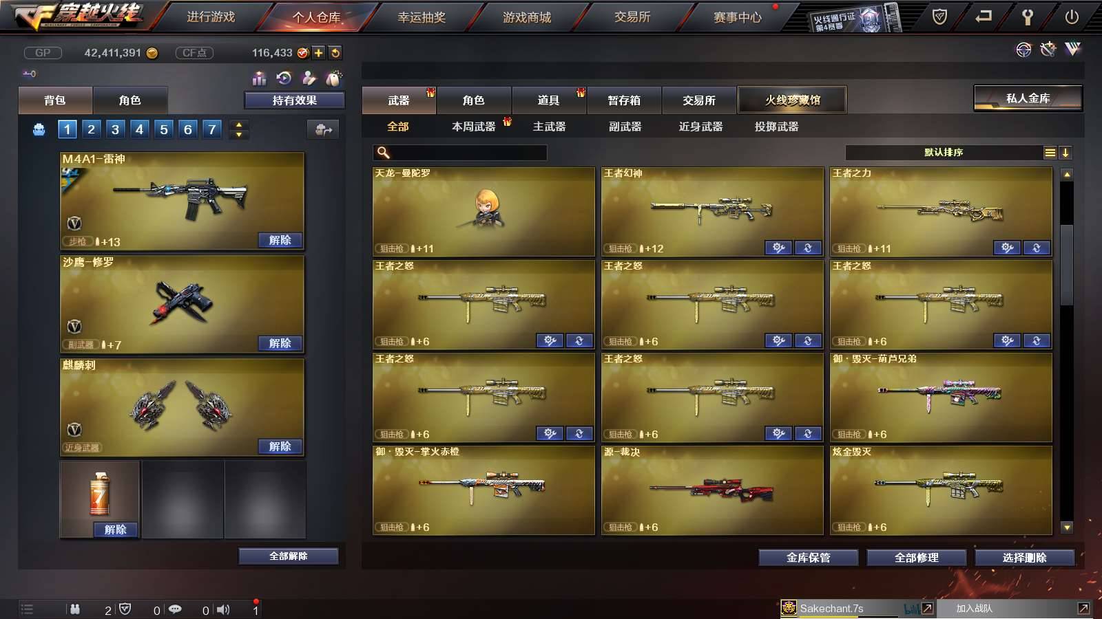 CFPX234249穿越火线账号详情图16