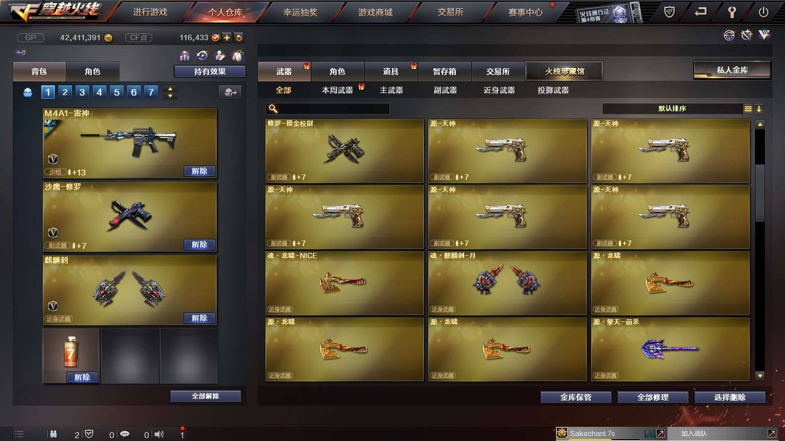 CFPX234249穿越火线账号详情图18