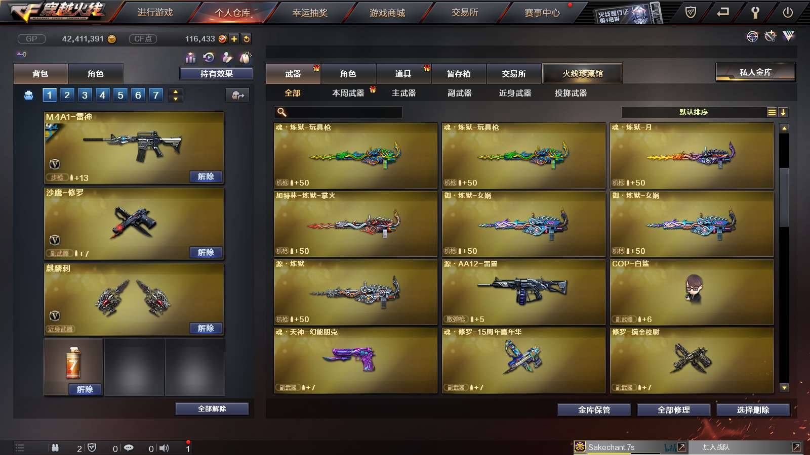 CFPX234249穿越火线账号详情图17