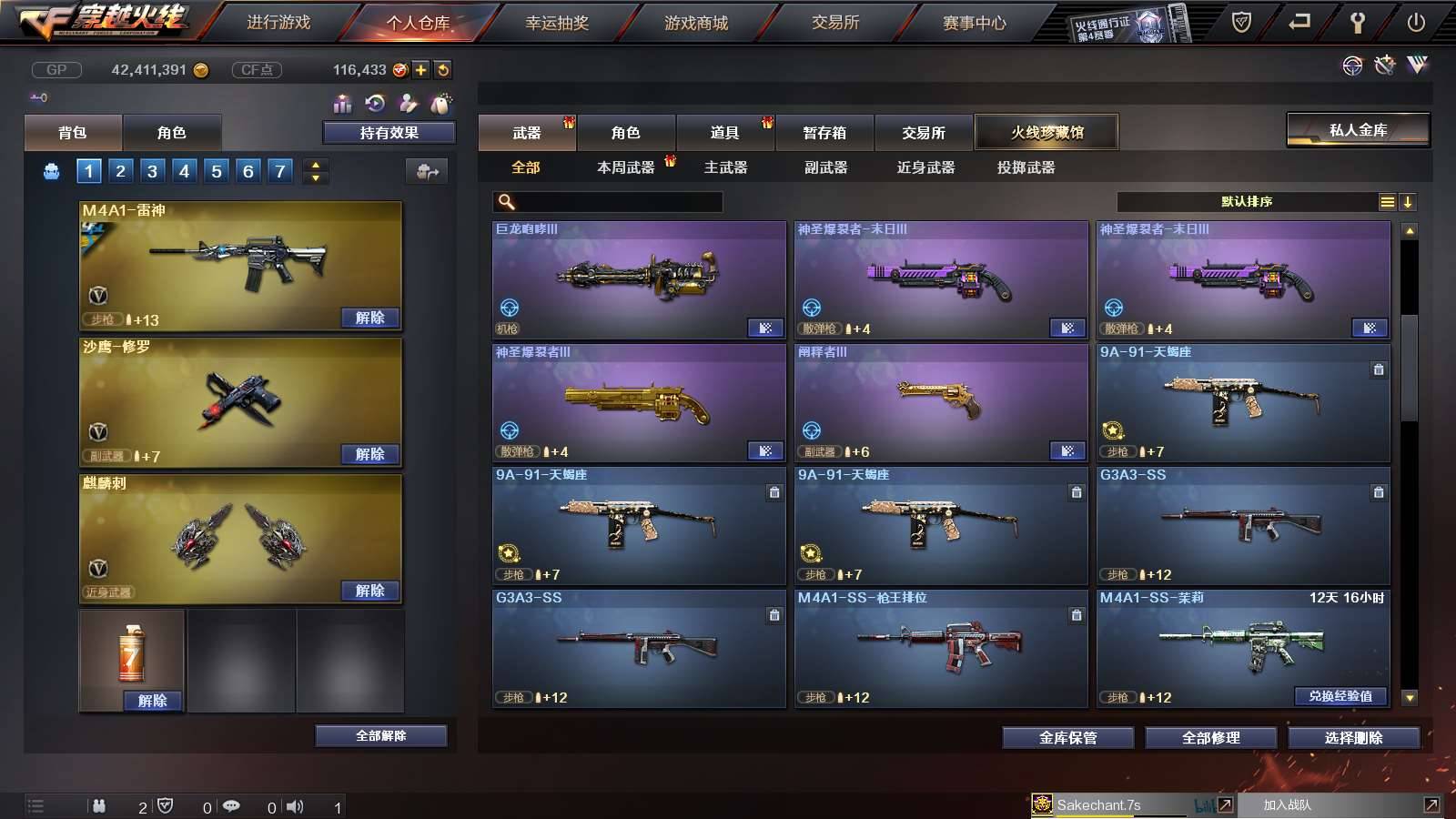 CFPX234249穿越火线账号详情图20