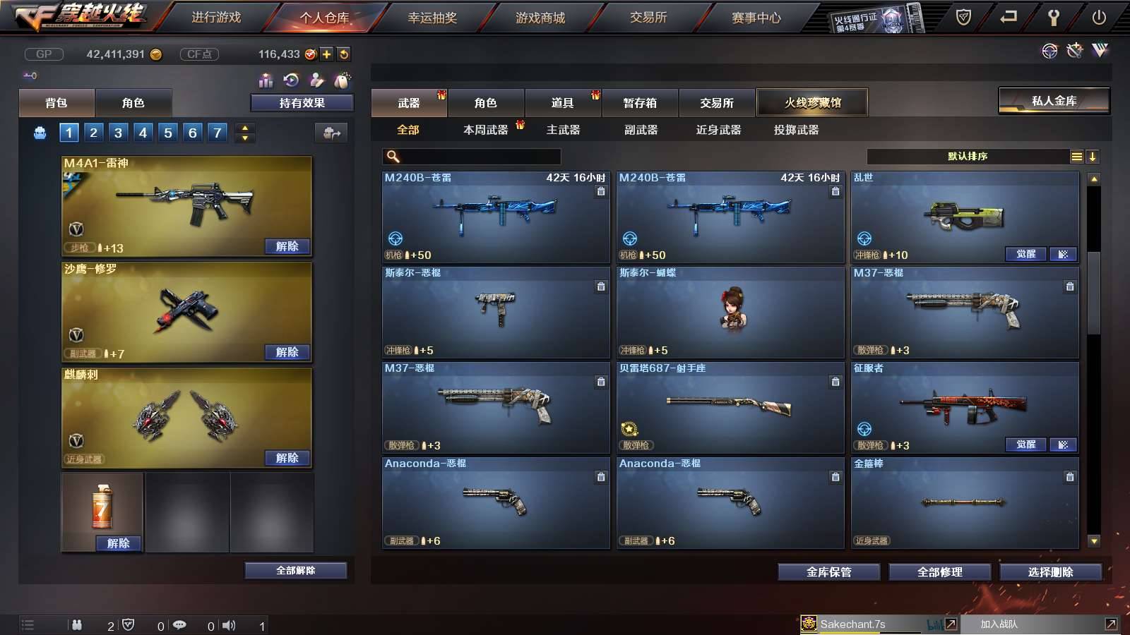 CFPX234249穿越火线账号详情图21