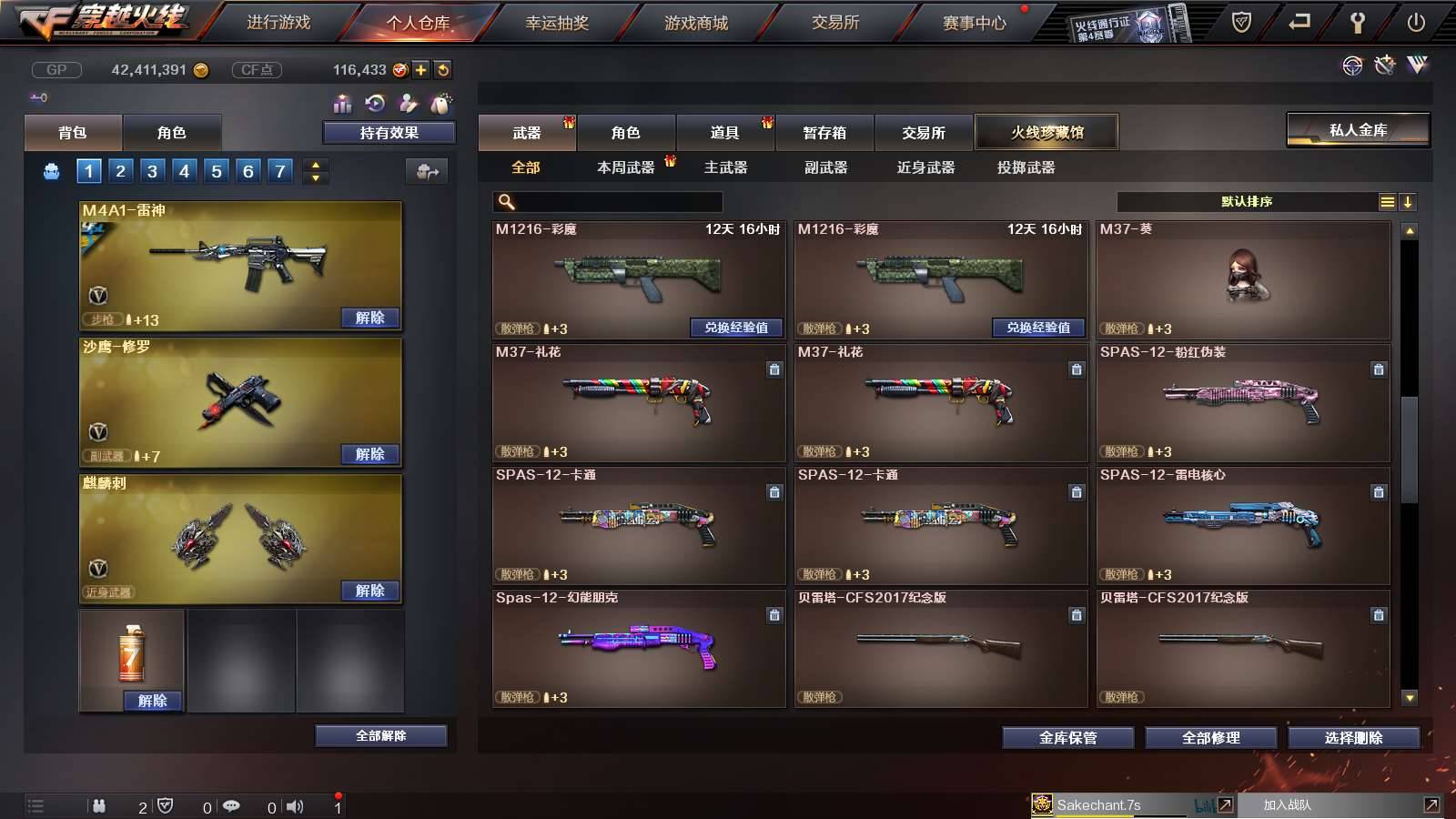 CFPX234249穿越火线账号详情图23
