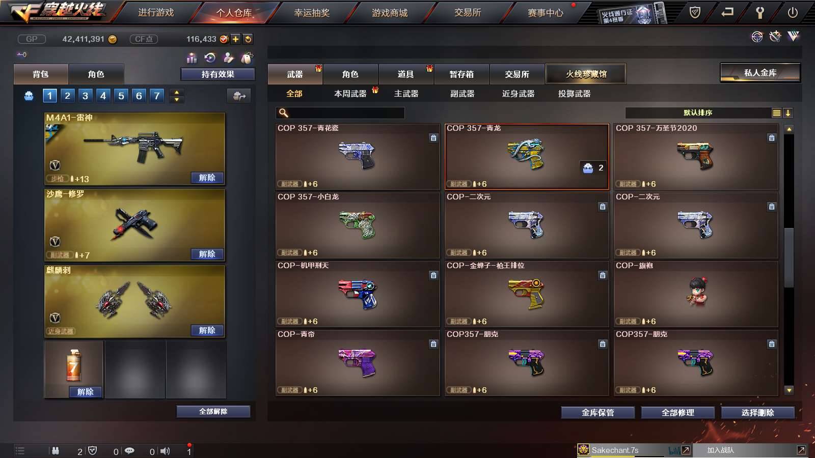 CFPX234249穿越火线账号详情图24