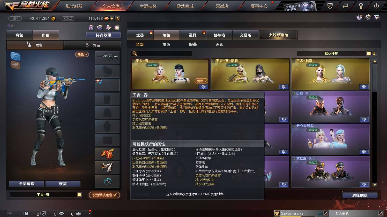 CFPX234249穿越火线账号详情图30