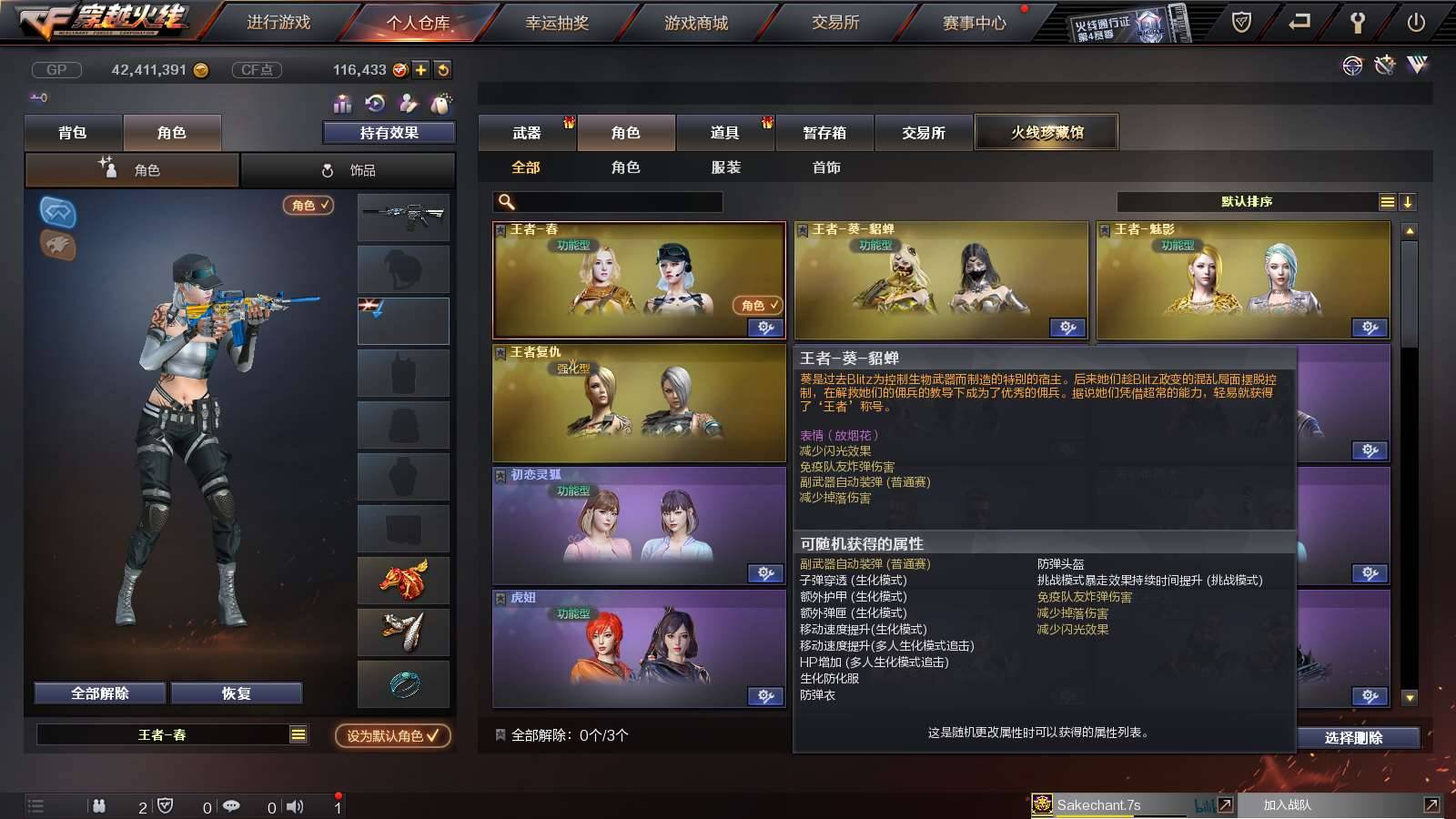 CFPX234249穿越火线账号详情图31