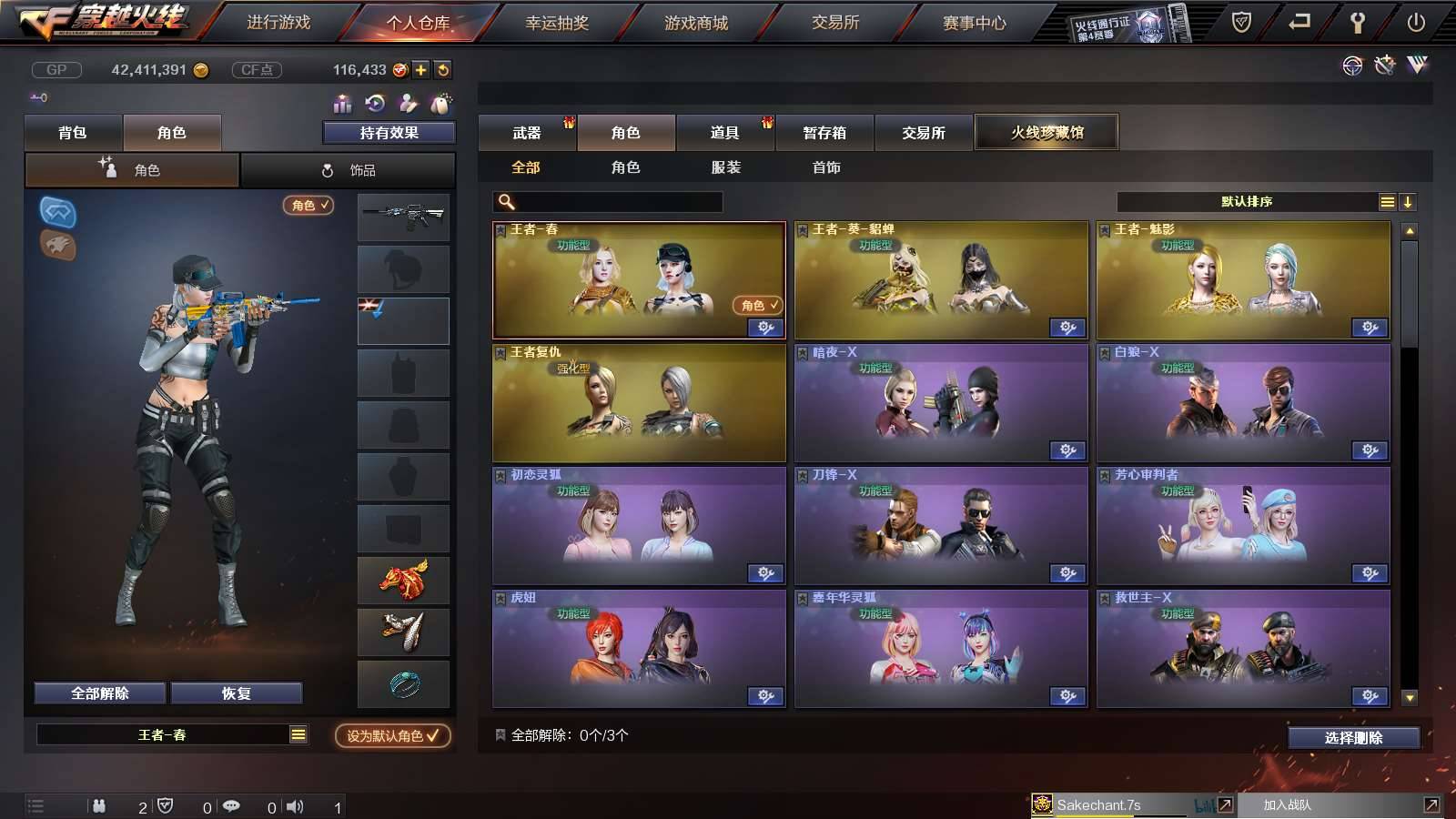 CFPX234249穿越火线账号详情图29