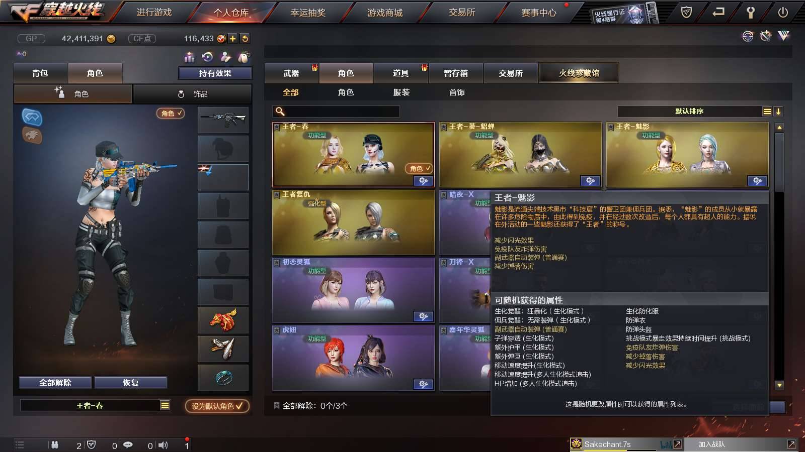 CFPX234249穿越火线账号详情图32