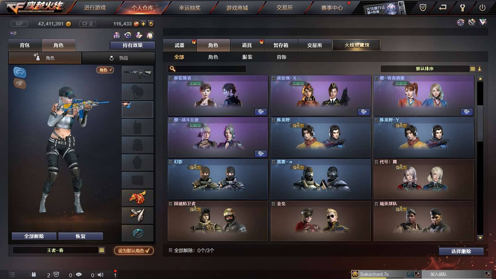 CFPX234249穿越火线账号详情图35