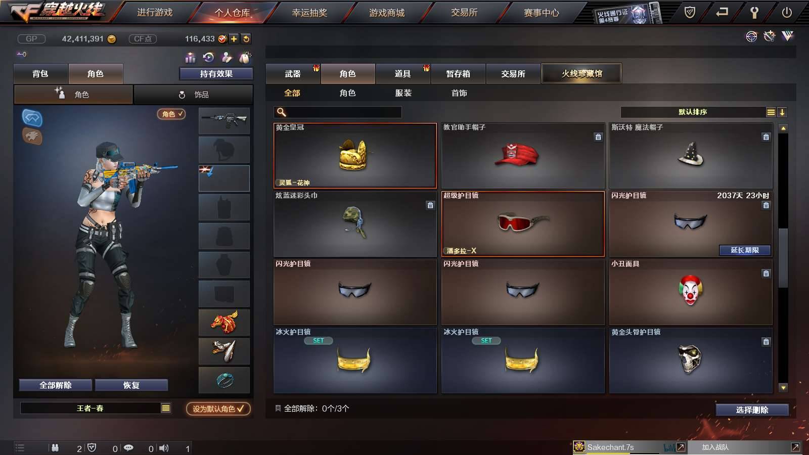 CFPX234249穿越火线账号详情图38