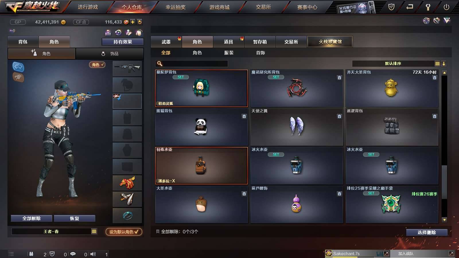 CFPX234249穿越火线账号详情图42