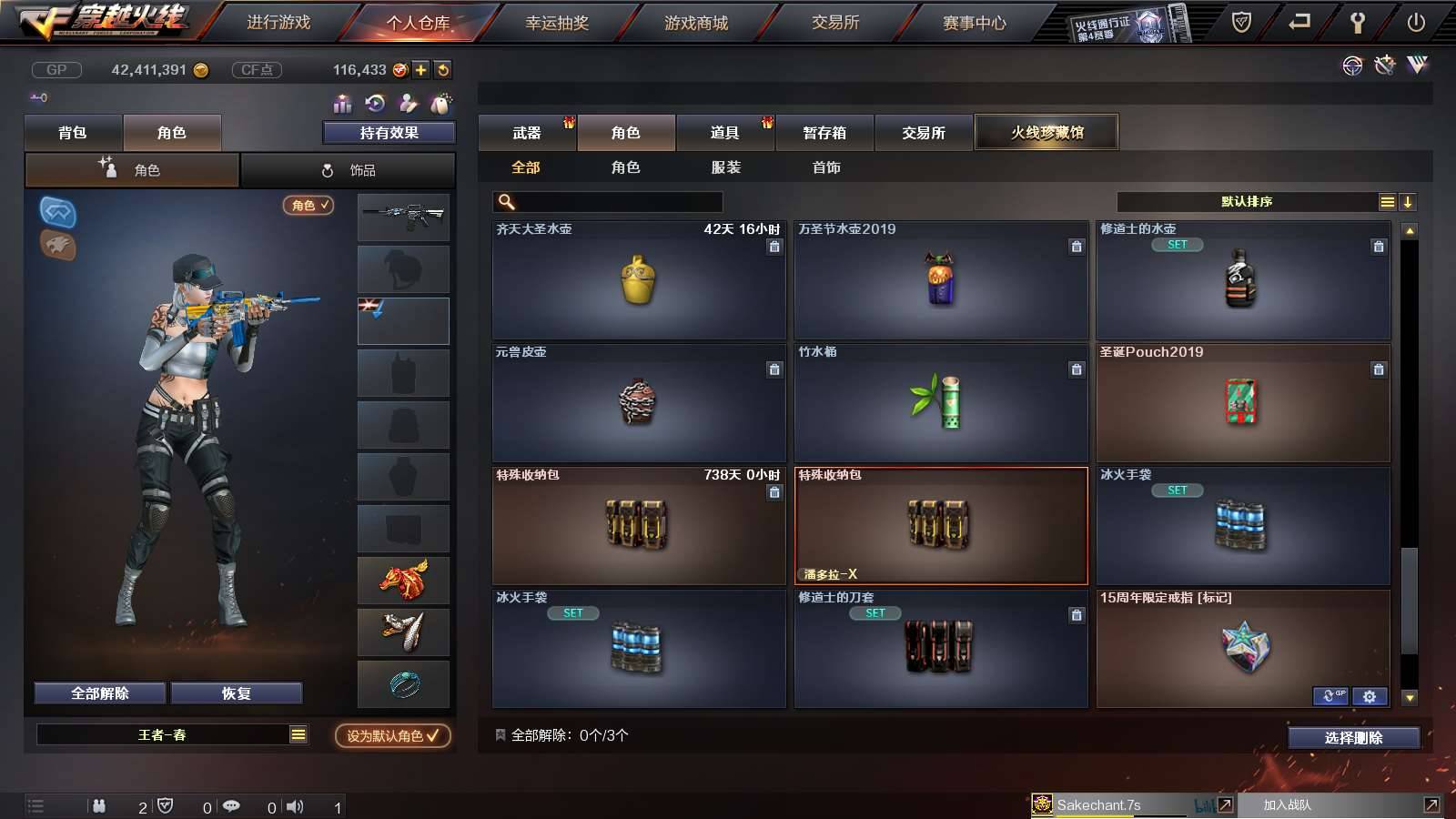 CFPX234249穿越火线账号详情图43