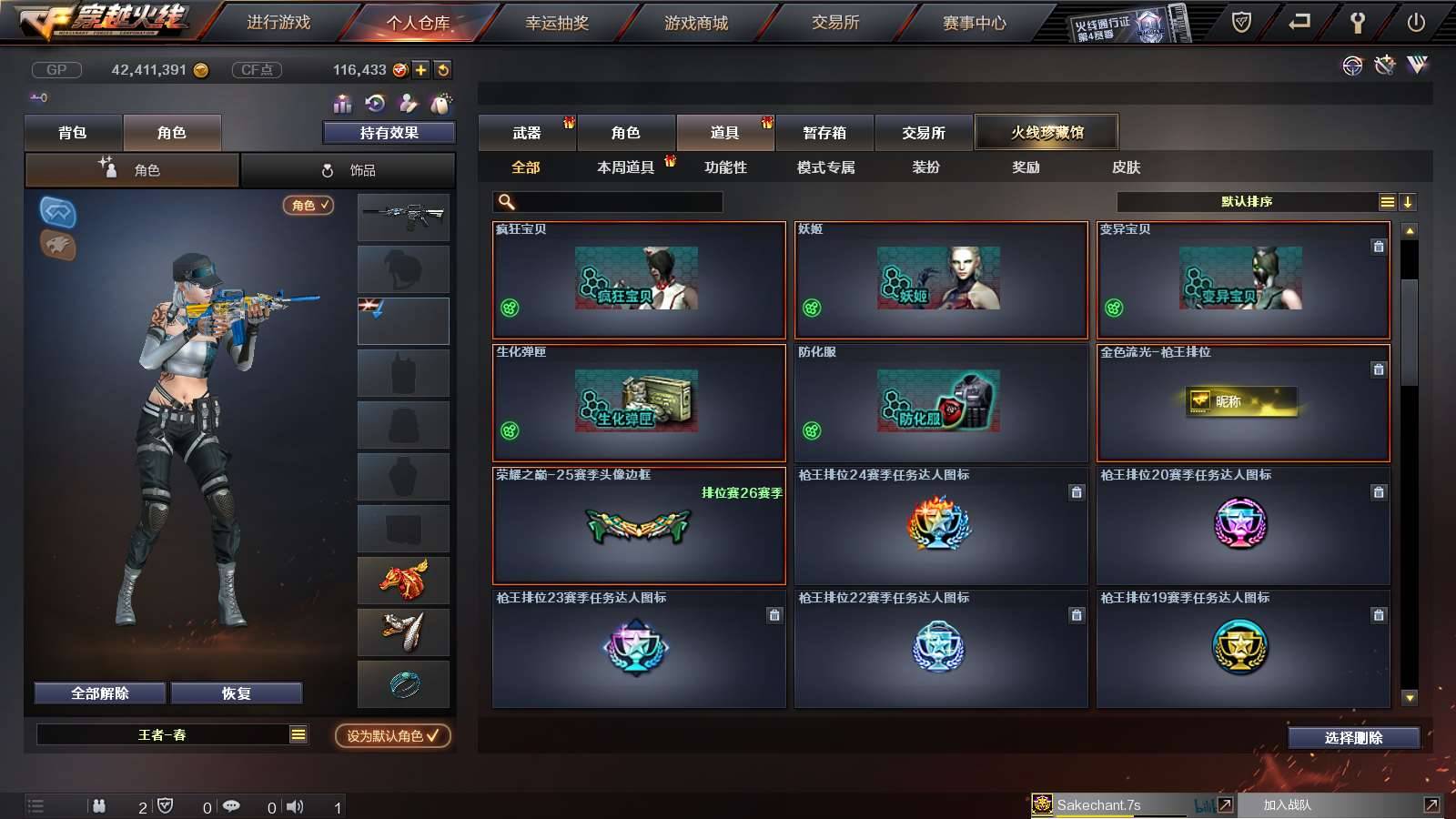 CFPX234249穿越火线账号详情图47