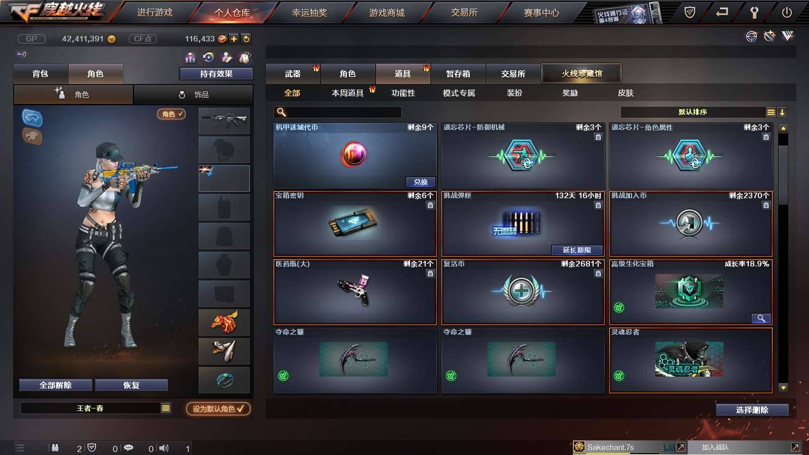 CFPX234249穿越火线账号详情图46
